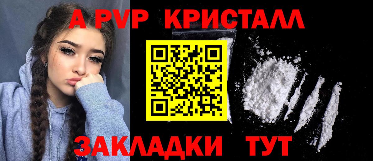 Альфа ПВП  A PVP кристаллы  Вход с VPN  купить  цена  Alpha PVP кристаллы  Великий Устюг 
