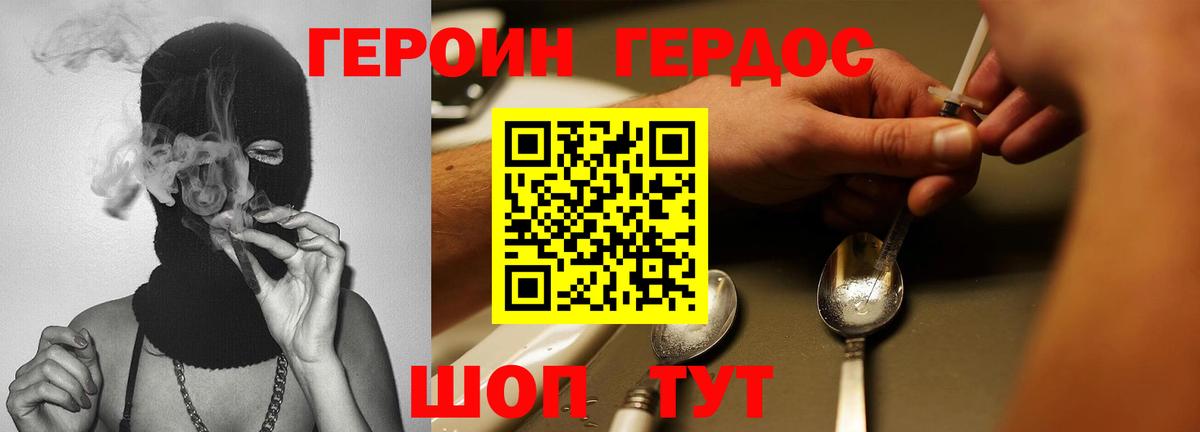 ГЕРОИН Heroin Великий Устюг