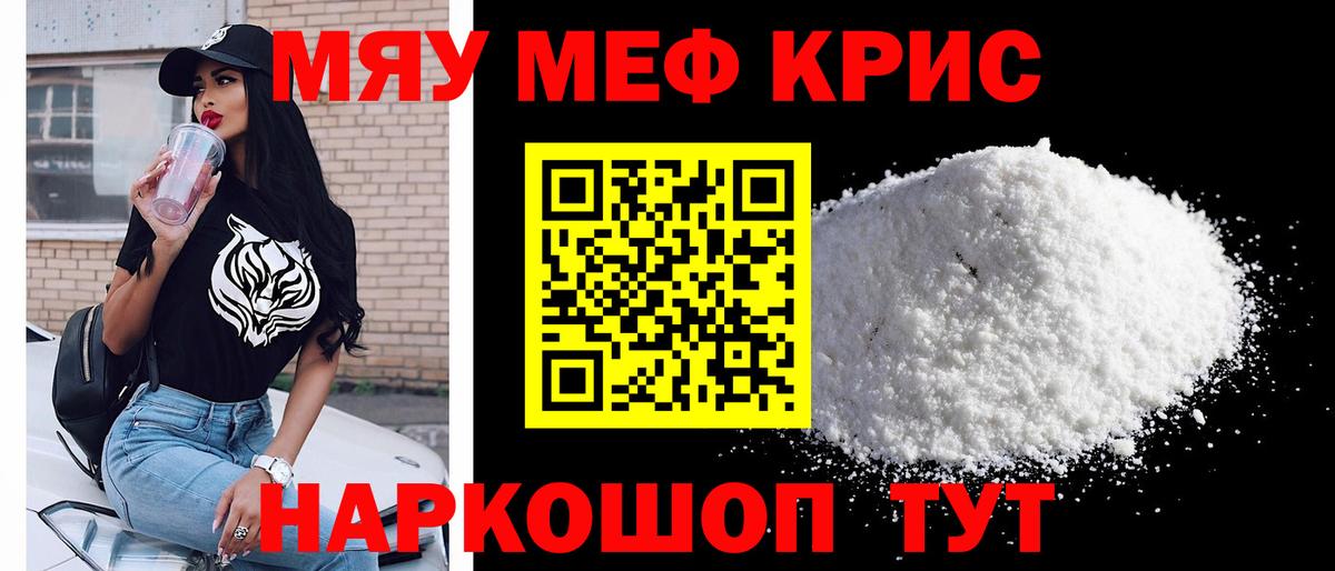Меф мяу мяу кристаллы Великий Устюг